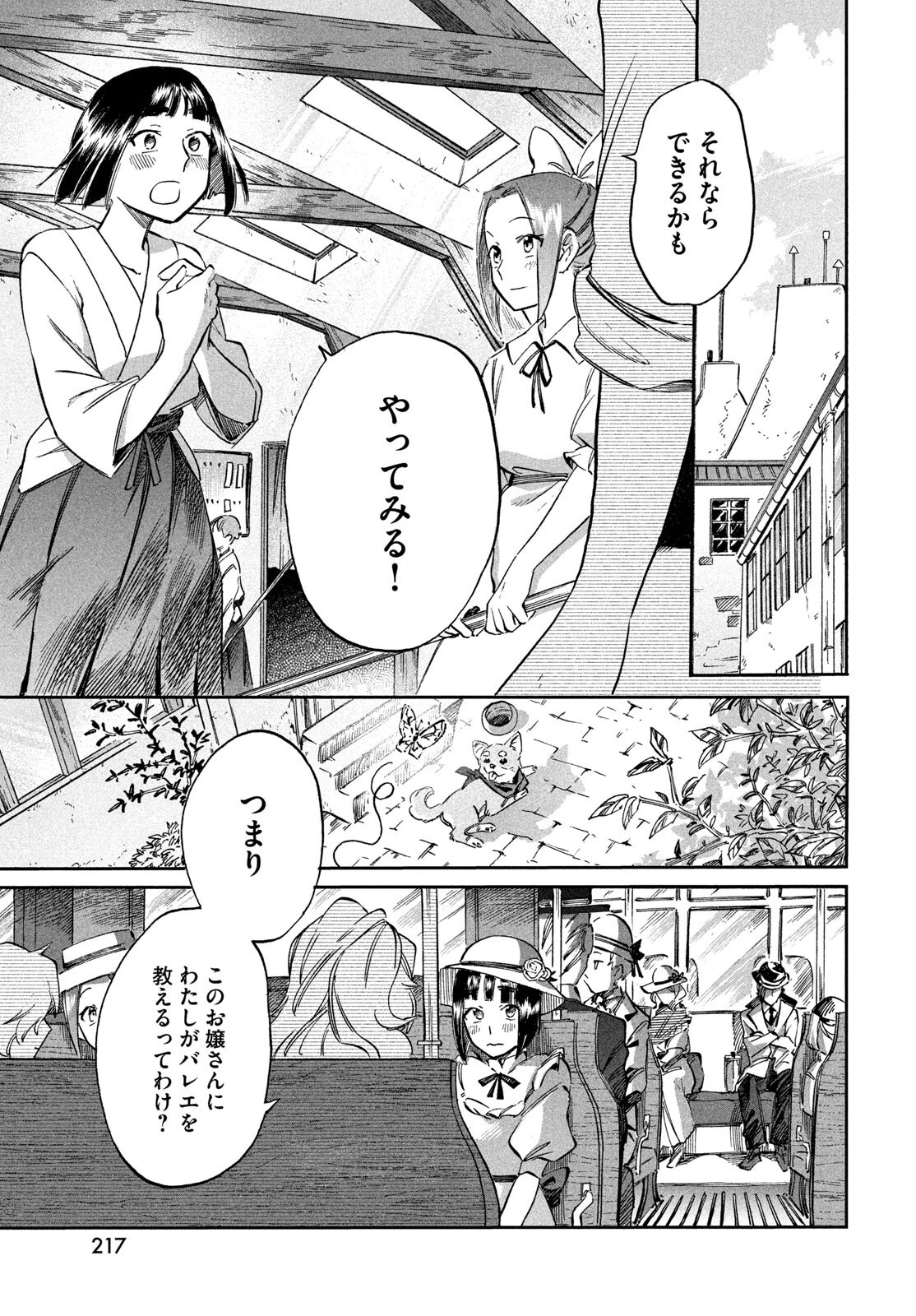 パリに咲くエトワール 第3話 - 29