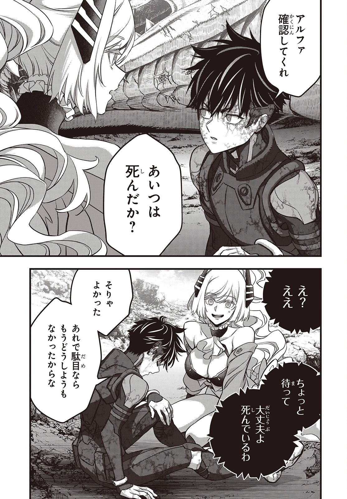 リビルドワールド 第82話 - 17