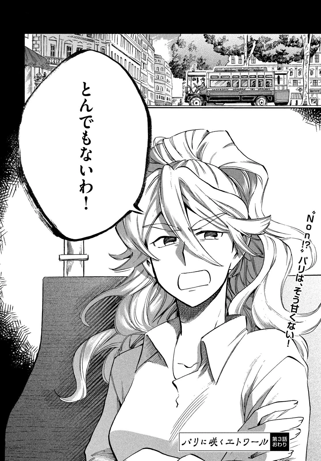 パリに咲くエトワール 第3話 - 30