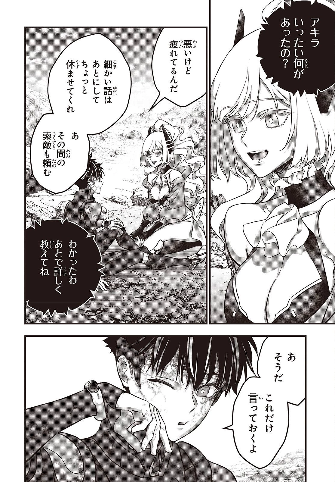 リビルドワールド 第82話 - 18