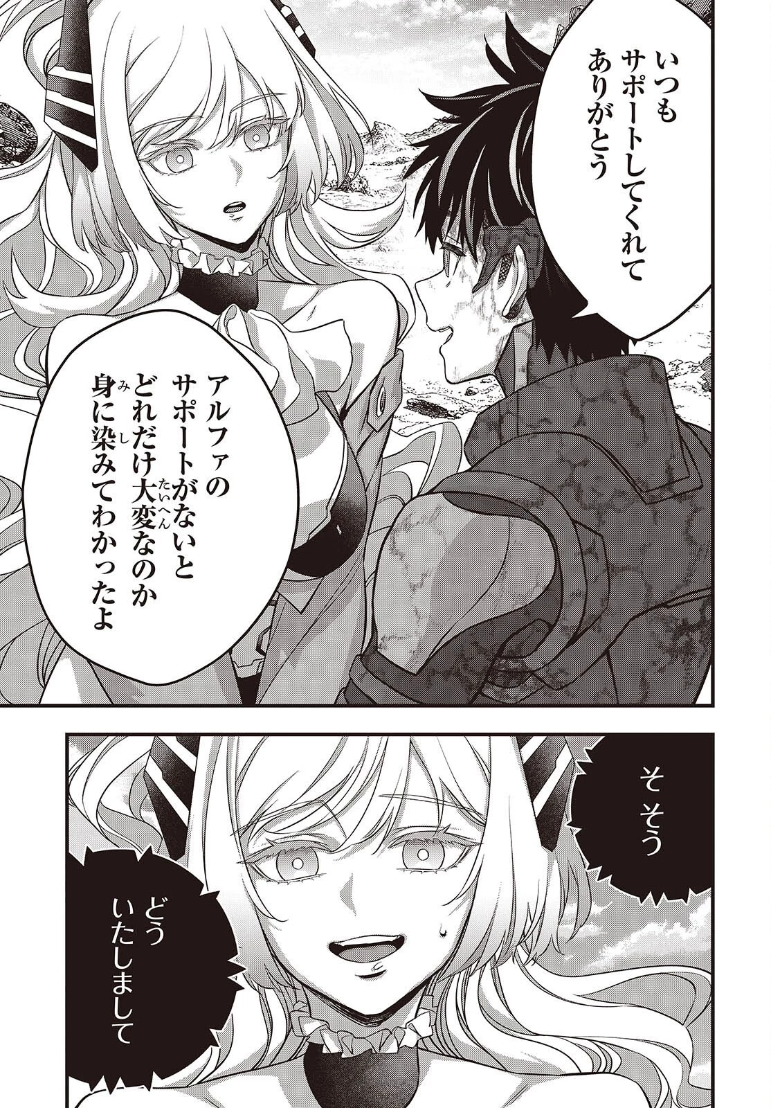 リビルドワールド 第82話 - 19