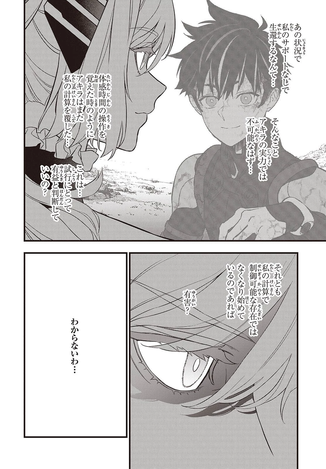 リビルドワールド 第82話 - 20