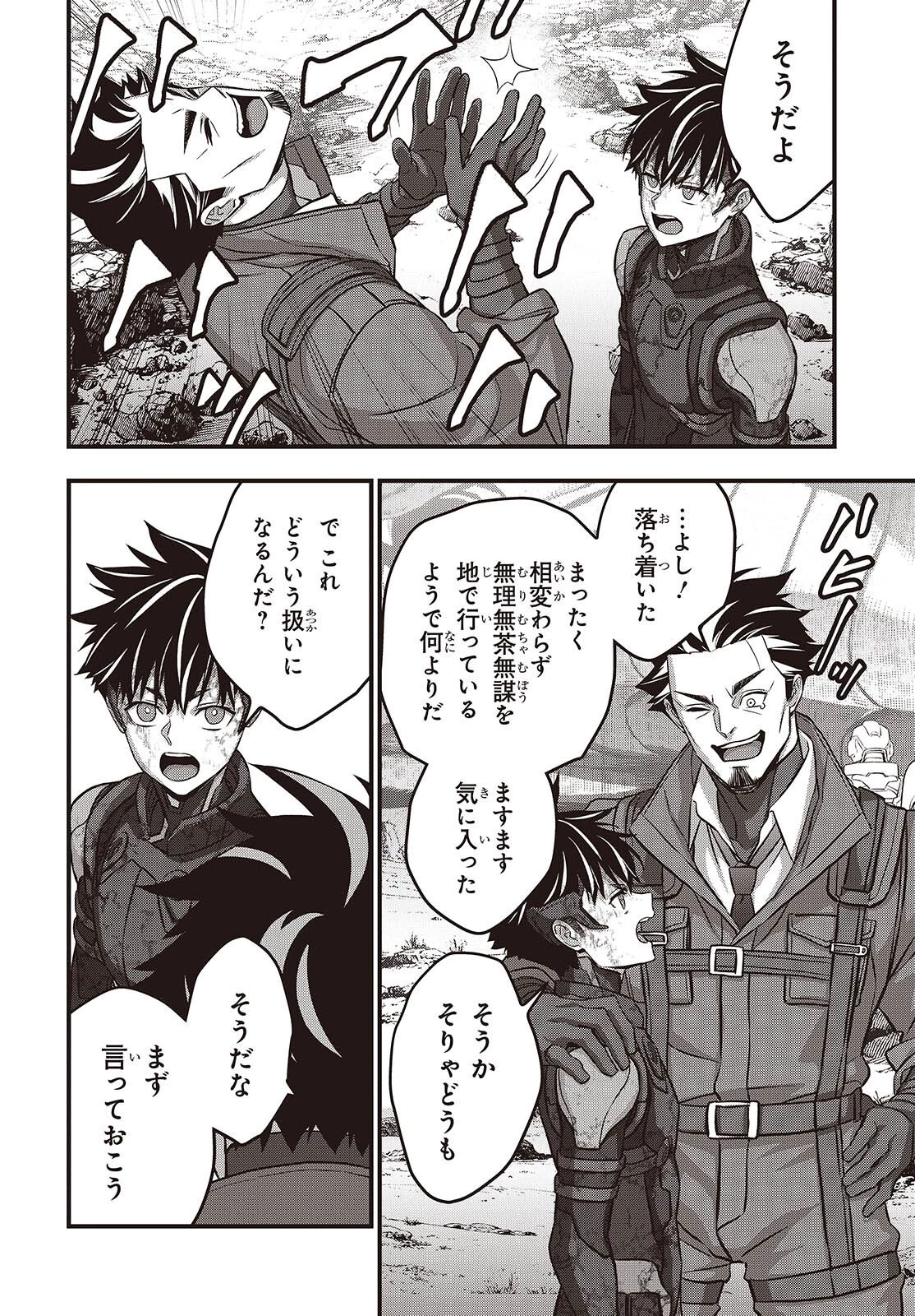 リビルドワールド 第82話 - 22