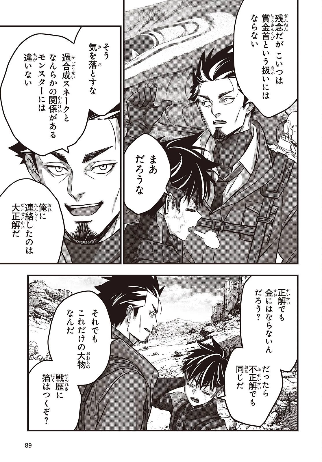 リビルドワールド 第82話 - 23