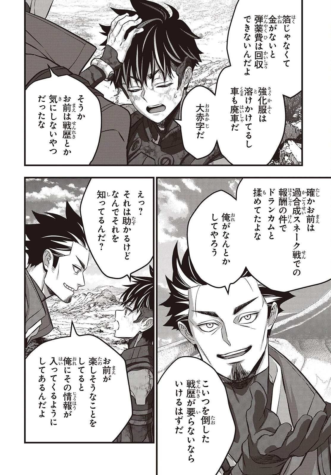 リビルドワールド 第82話 - 24