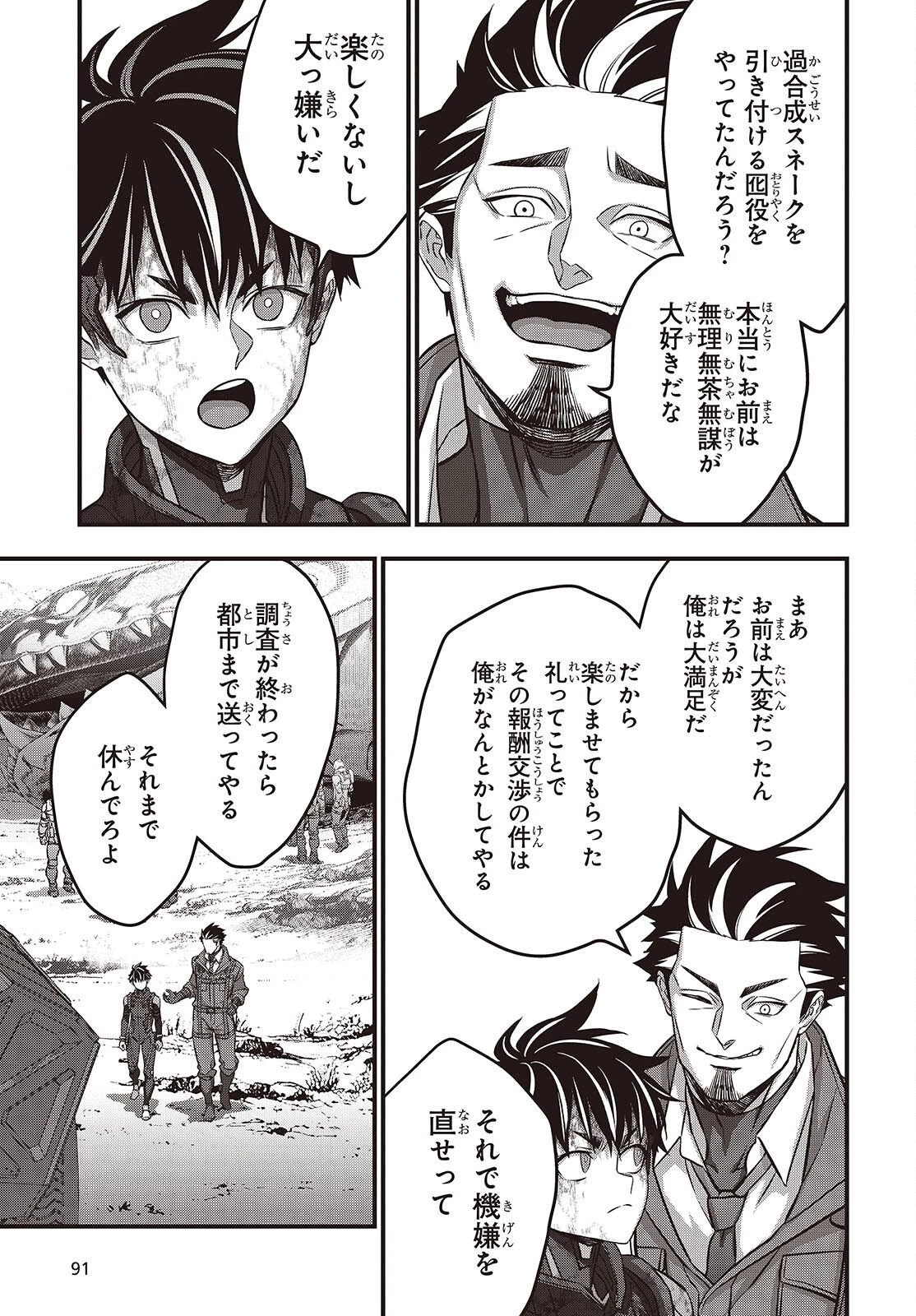 リビルドワールド 第82話 - 25