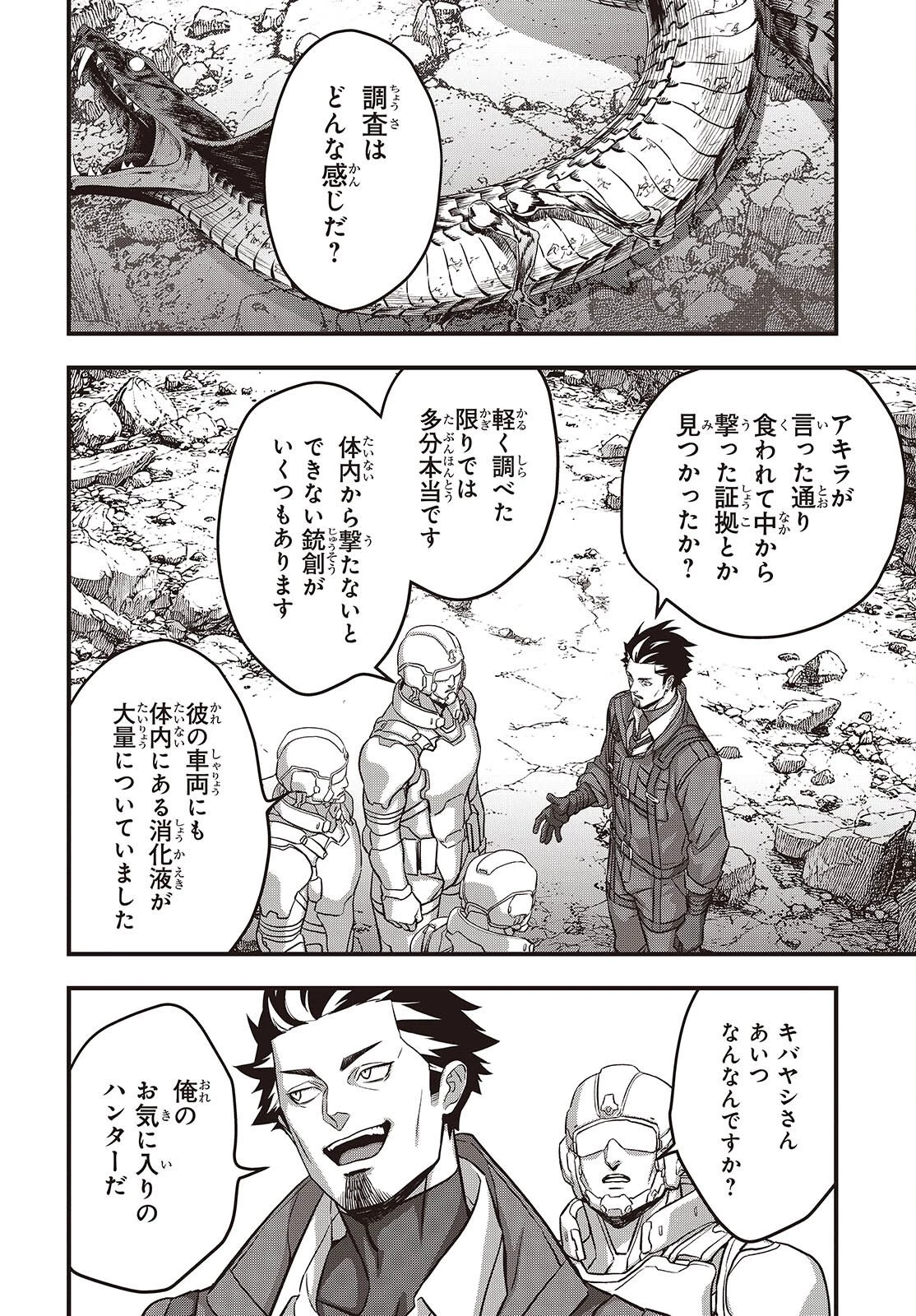 リビルドワールド 第82話 - 26