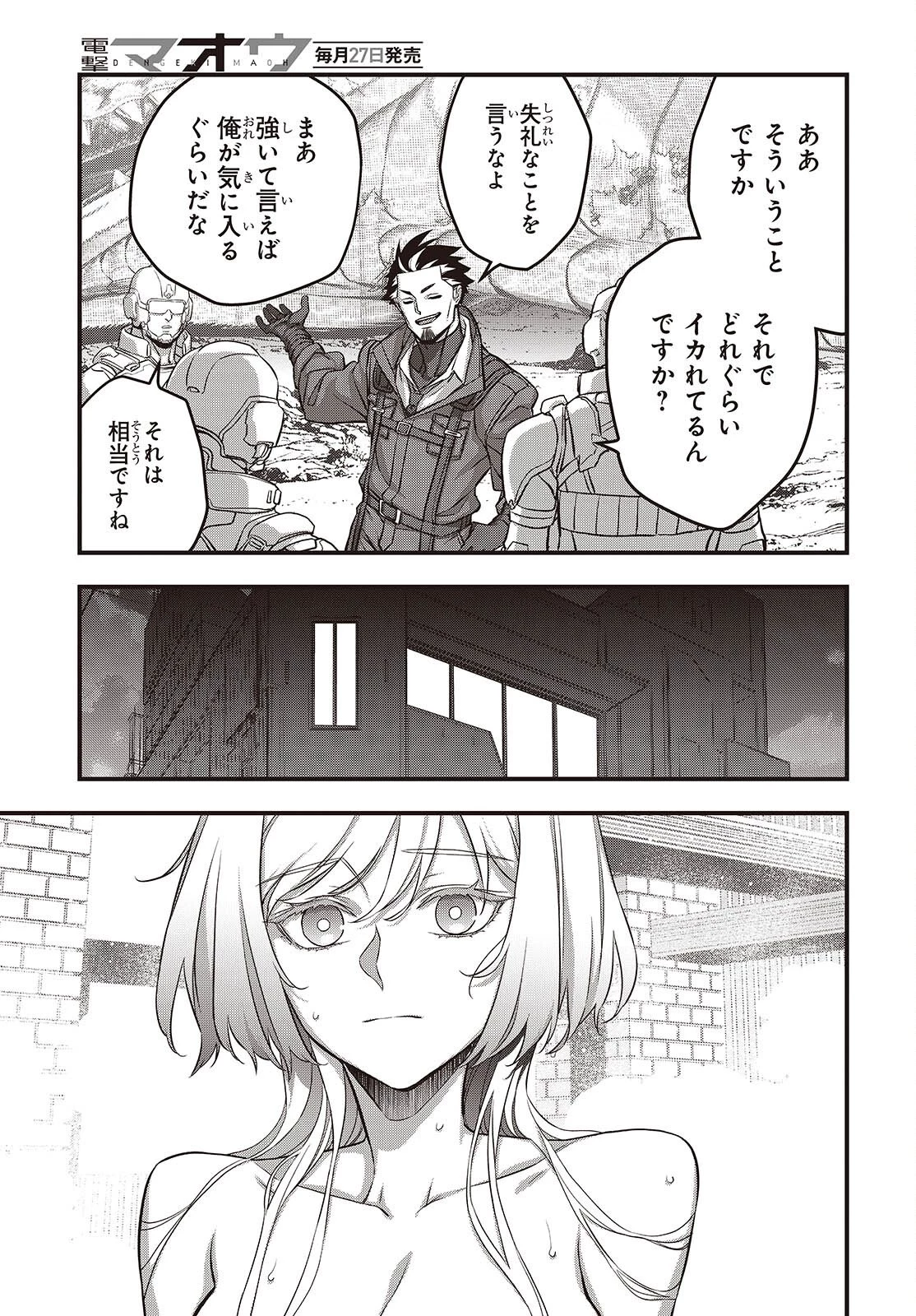 リビルドワールド 第82話 - 27