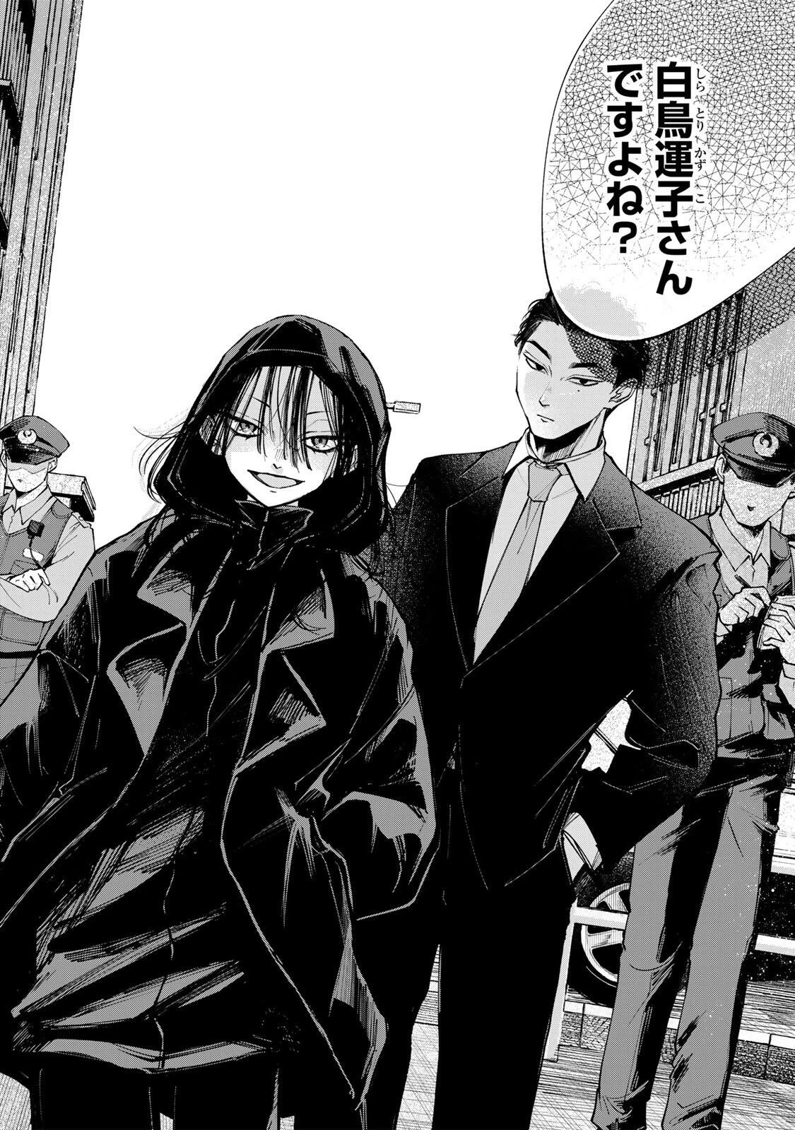 白鳥運子は31画 第14話 - 2