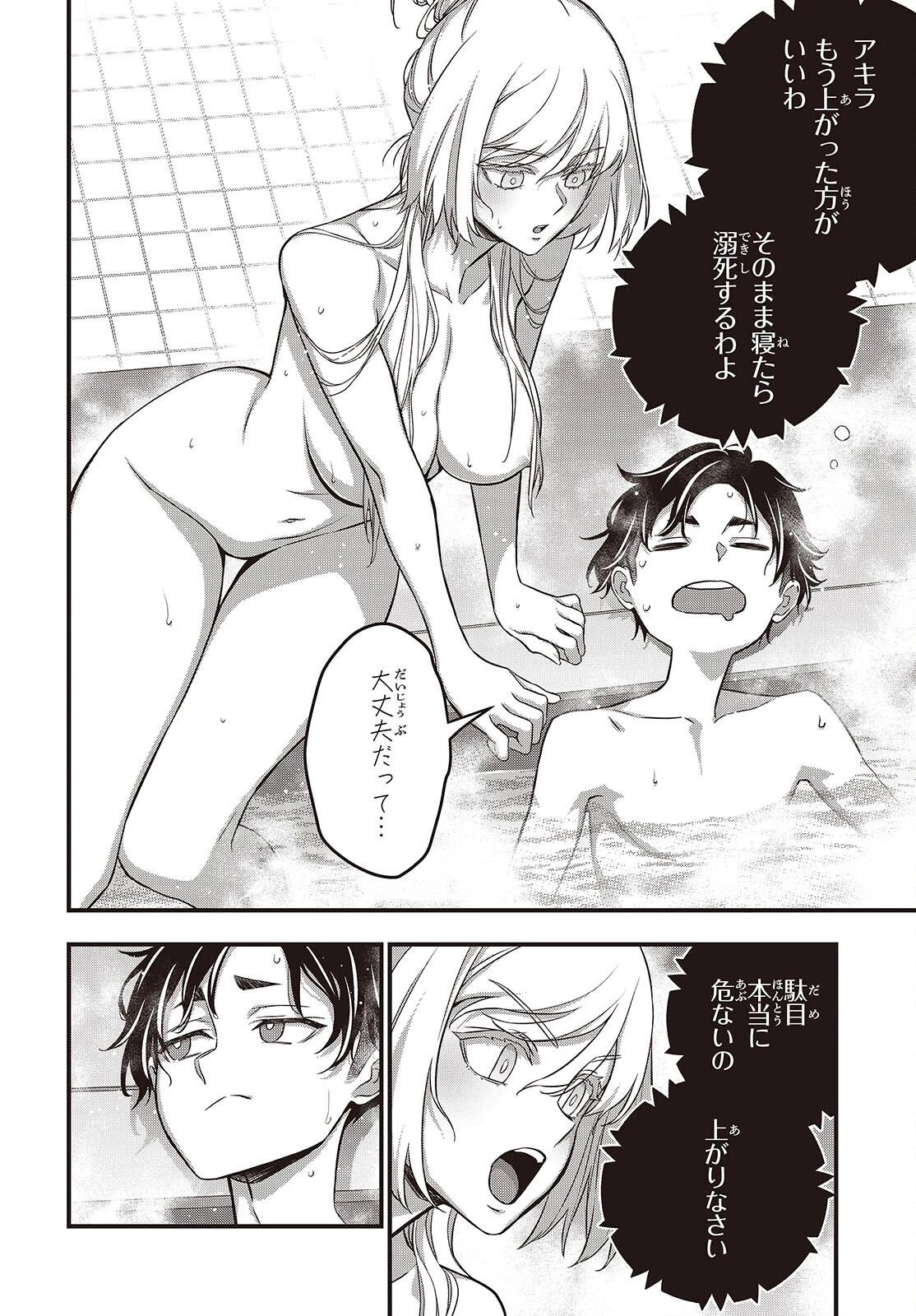 リビルドワールド 第82話 - 28