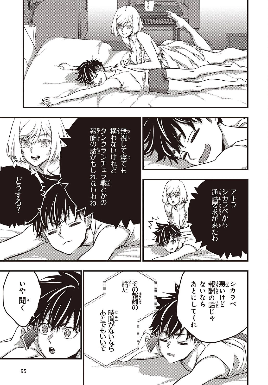 リビルドワールド 第82話 - 29