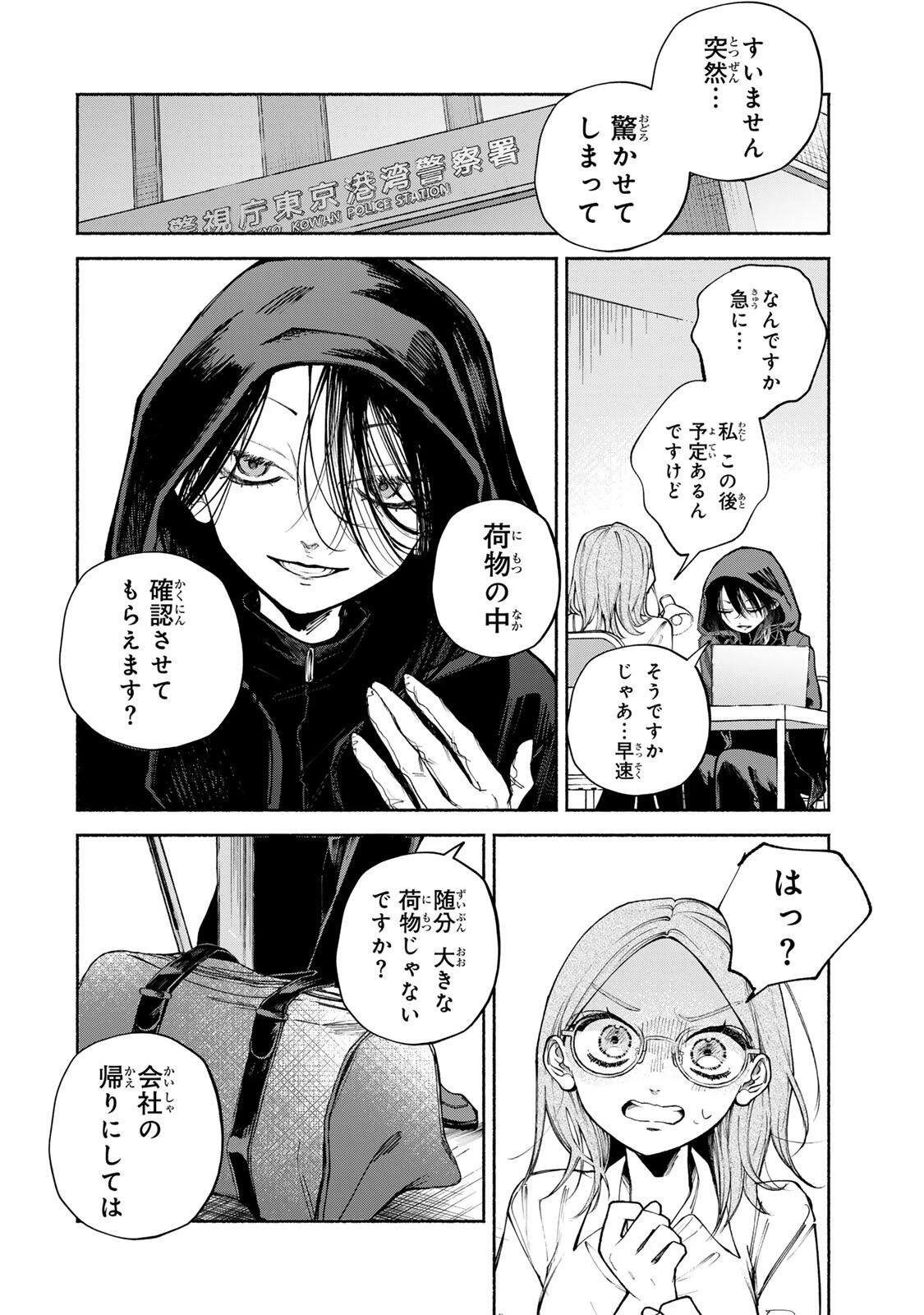 白鳥運子は31画 第14話 - 4