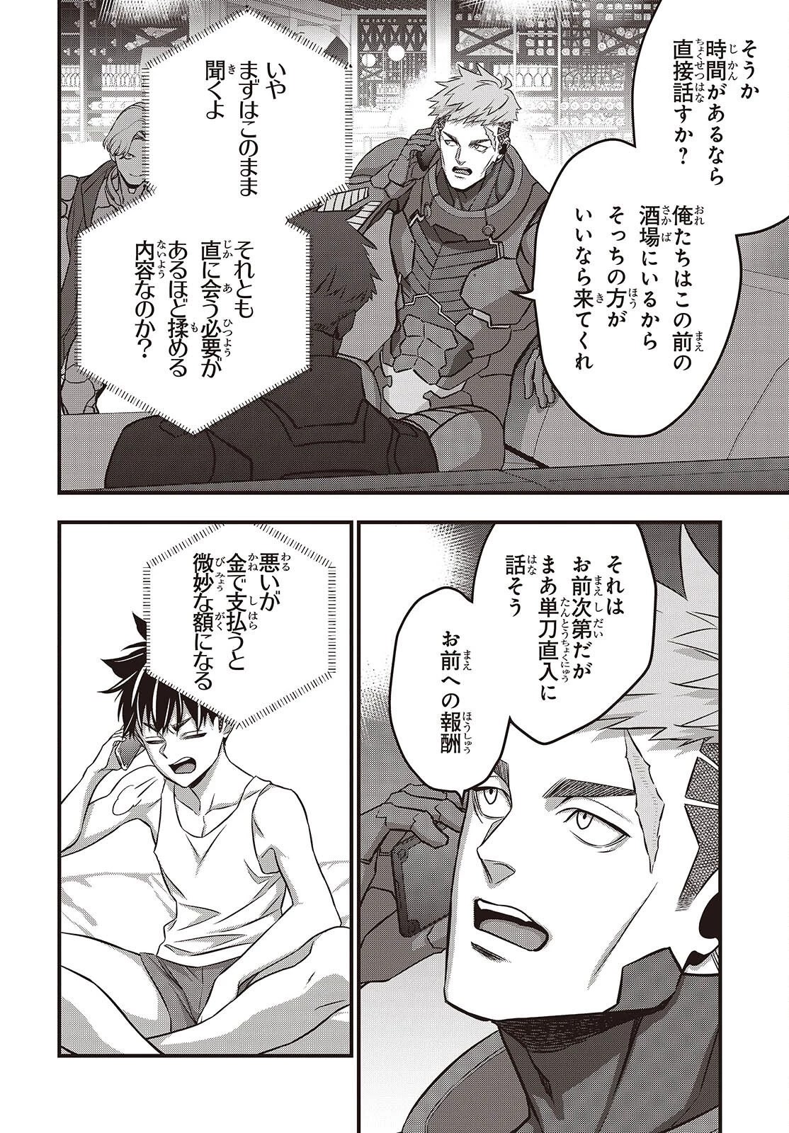 リビルドワールド 第82話 - 30