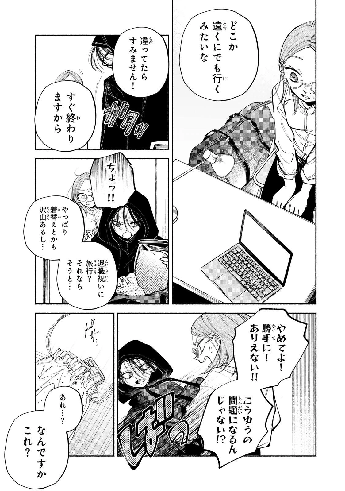 白鳥運子は31画 第14話 - 5