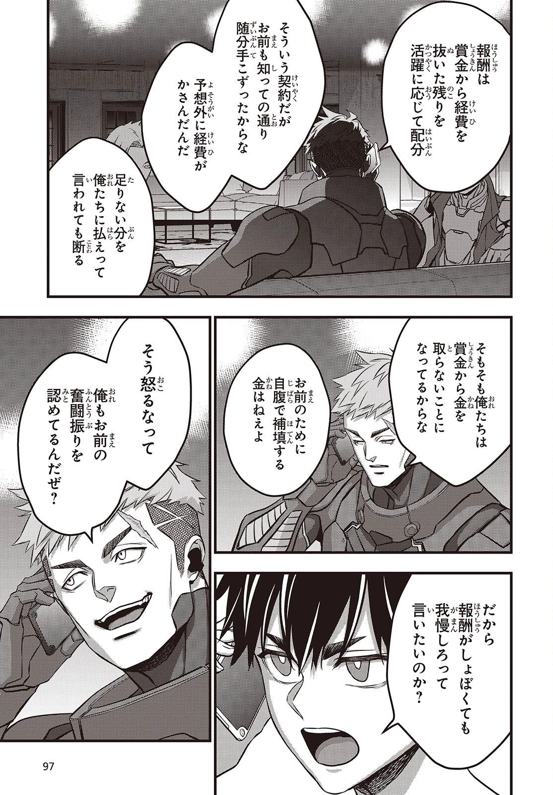 リビルドワールド 第82話 - 31