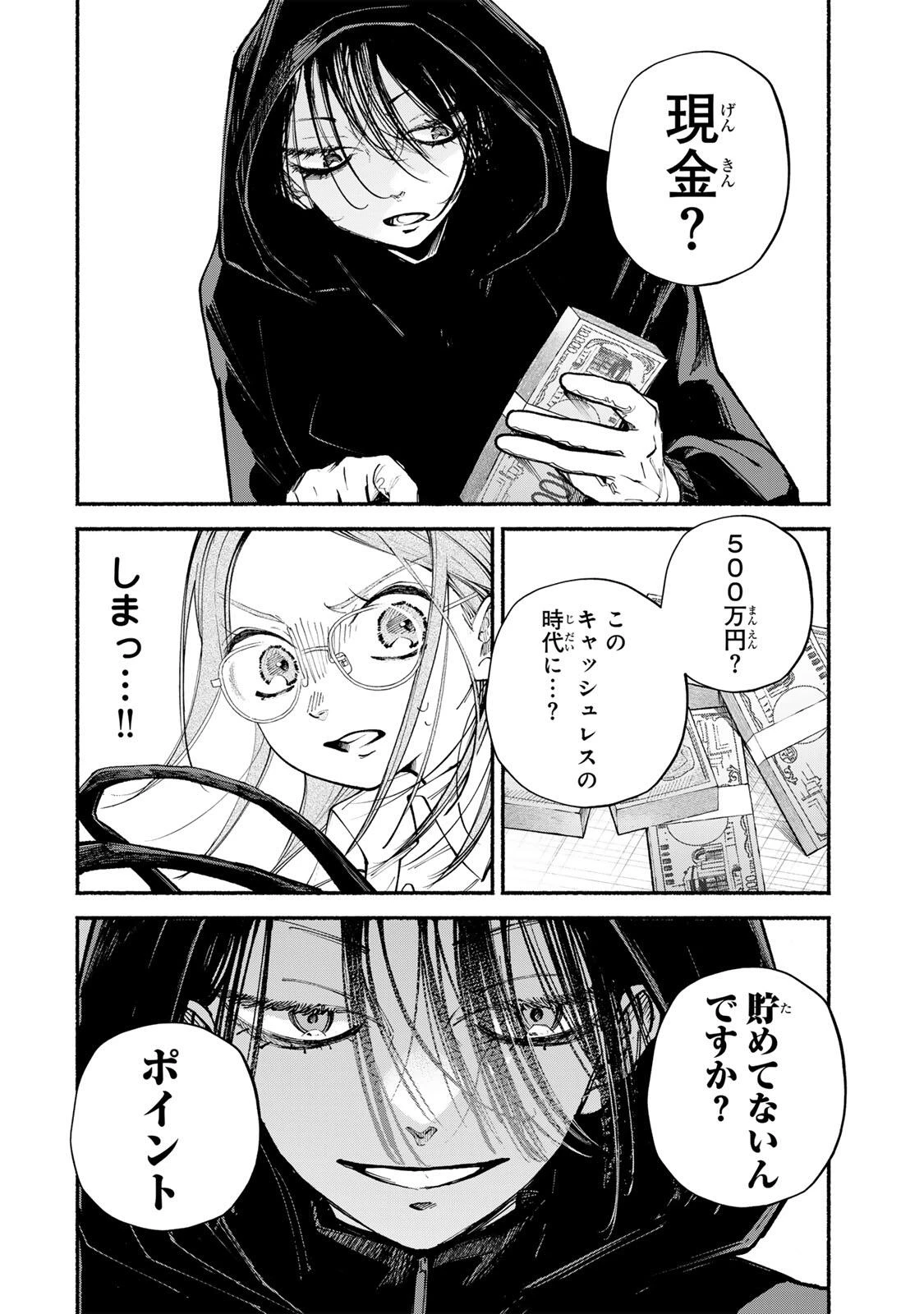 白鳥運子は31画 第14話 - 6