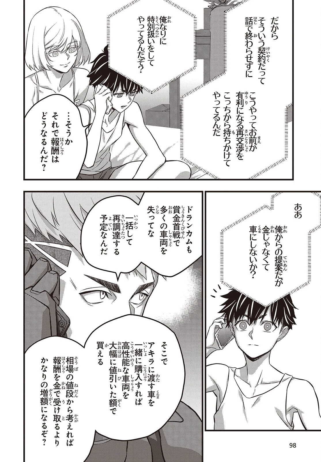 リビルドワールド 第82話 - 32