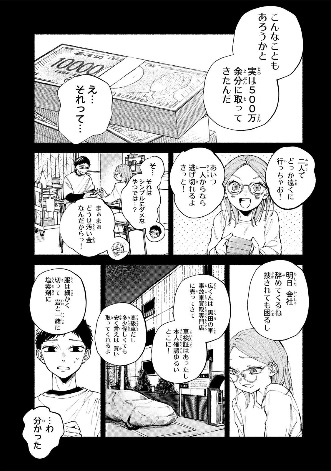 白鳥運子は31画 第14話 - 7