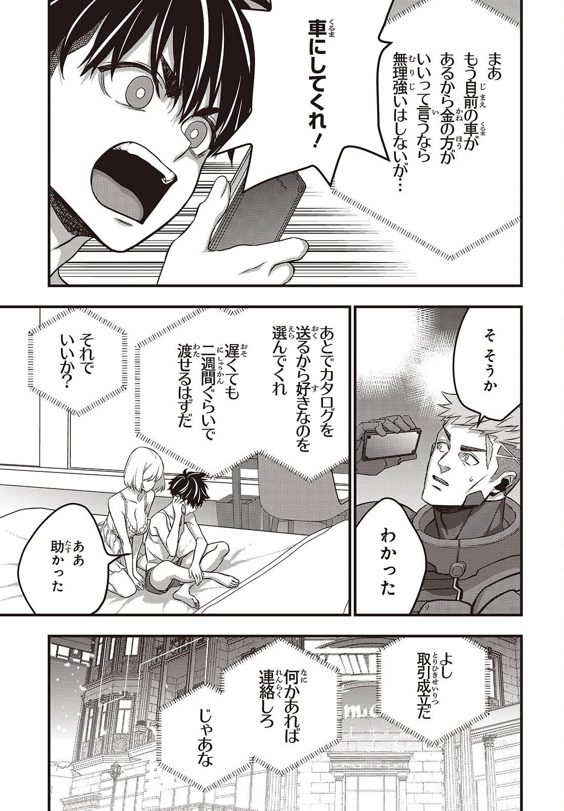 リビルドワールド 第82話 - 33