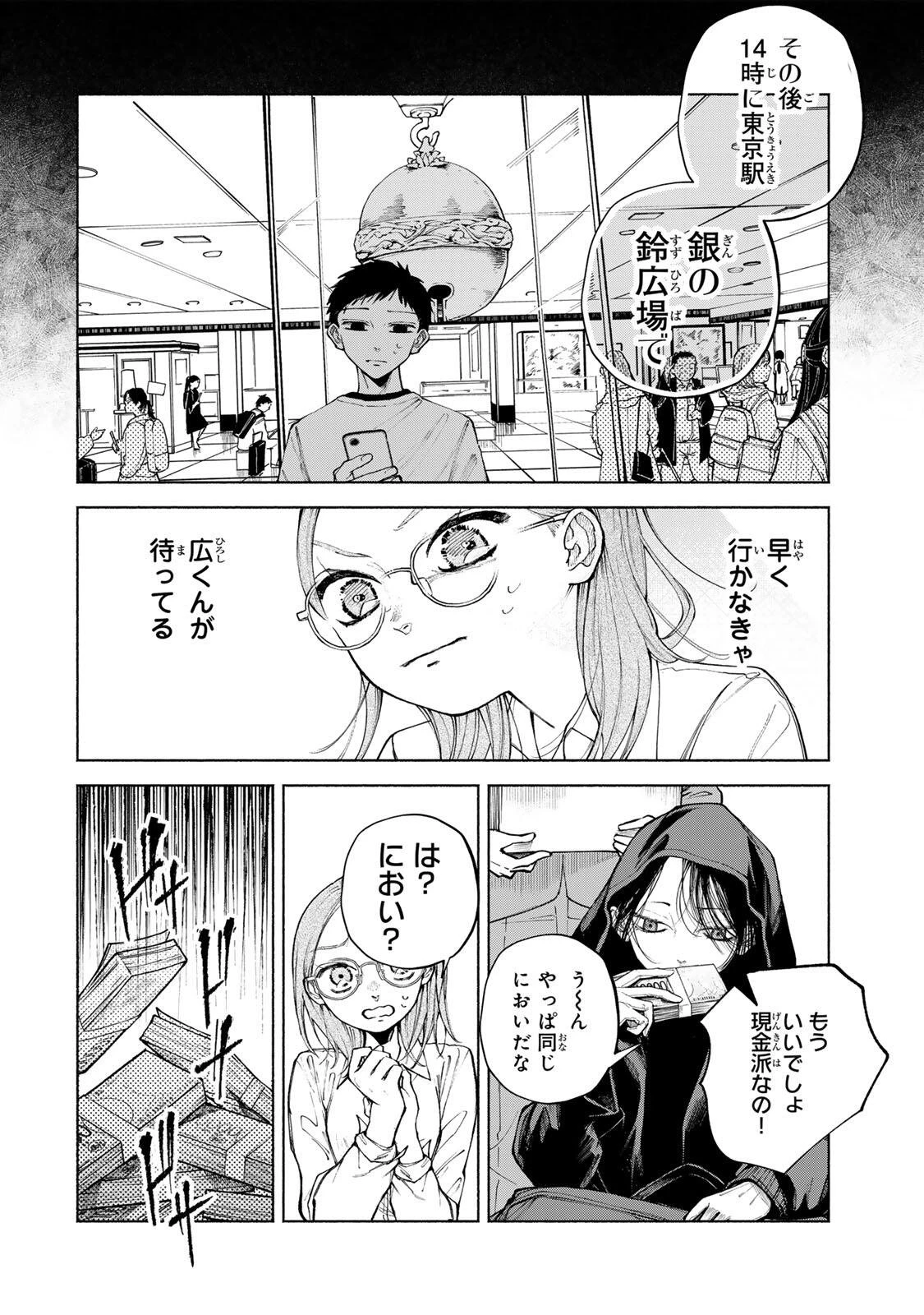 白鳥運子は31画 第14話 - 8