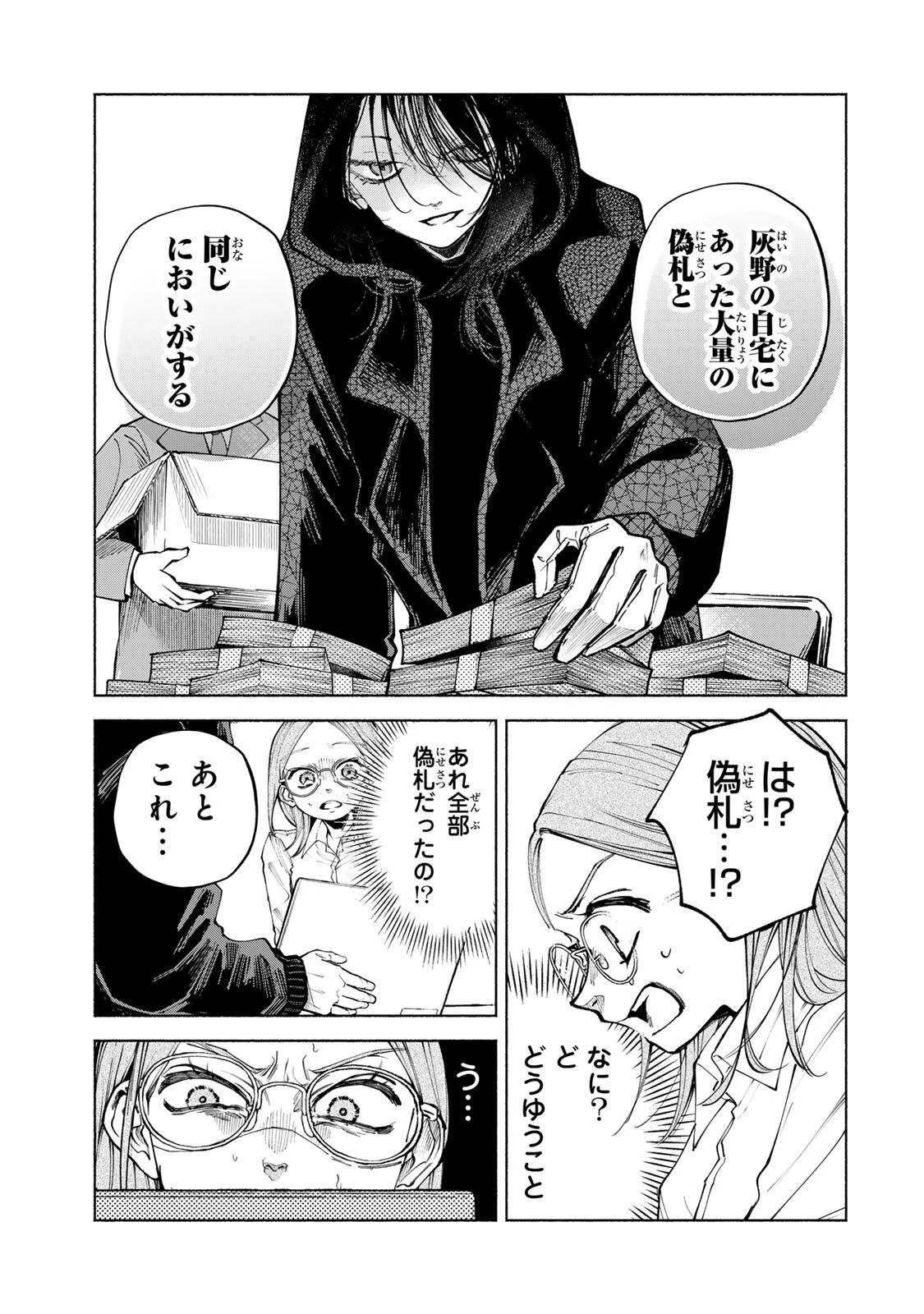 白鳥運子は31画 第14話 - 9