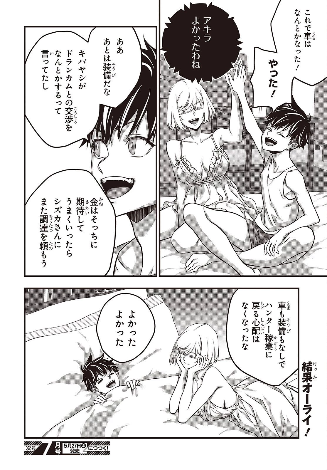 リビルドワールド 第82話 - 34