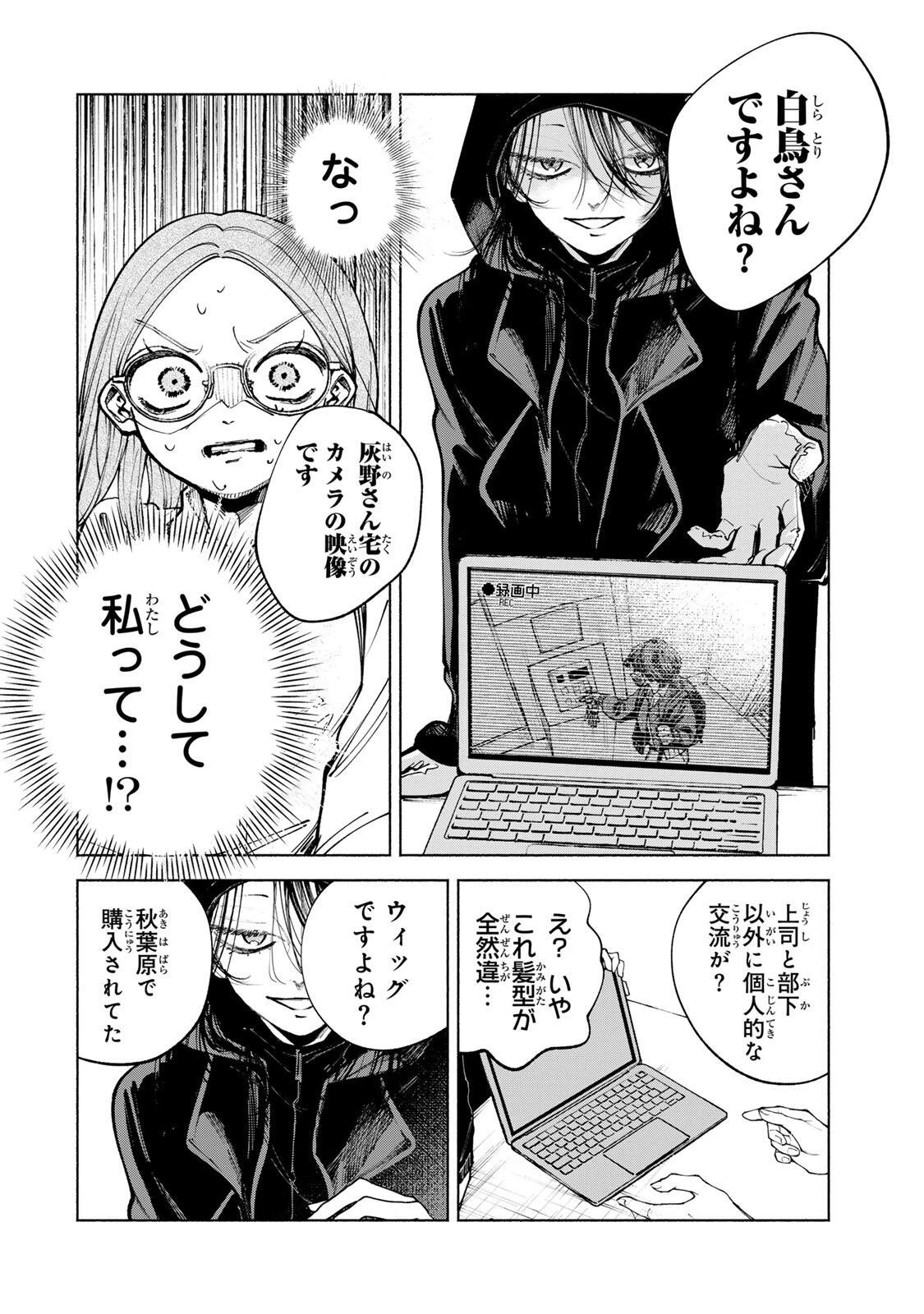 白鳥運子は31画 第14話 - 10