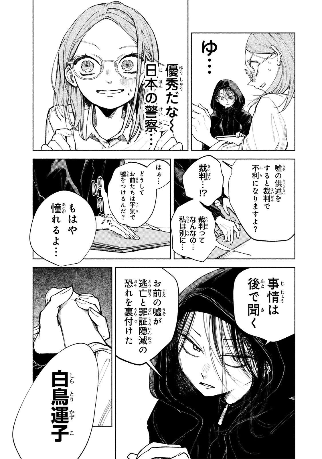 白鳥運子は31画 第14話 - 11