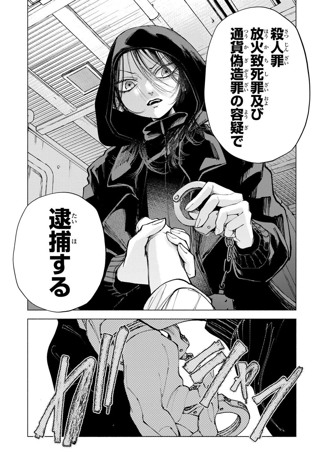 白鳥運子は31画 第14話 - 12