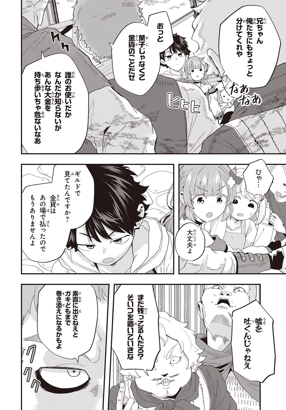 無敵商人の異世界成り上がり物語 ～現代の製品を自在に取り寄せるスキルがあるので異世界では楽勝です～ 第44話 - 2