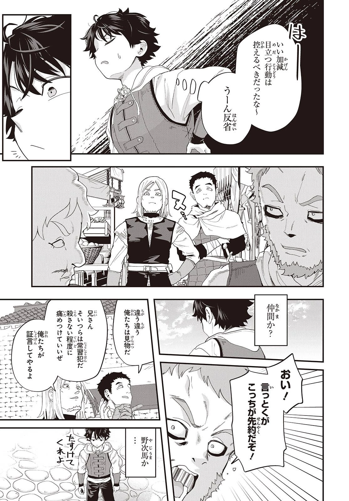 無敵商人の異世界成り上がり物語 ～現代の製品を自在に取り寄せるスキルがあるので異世界では楽勝です～ 第44話 - 3