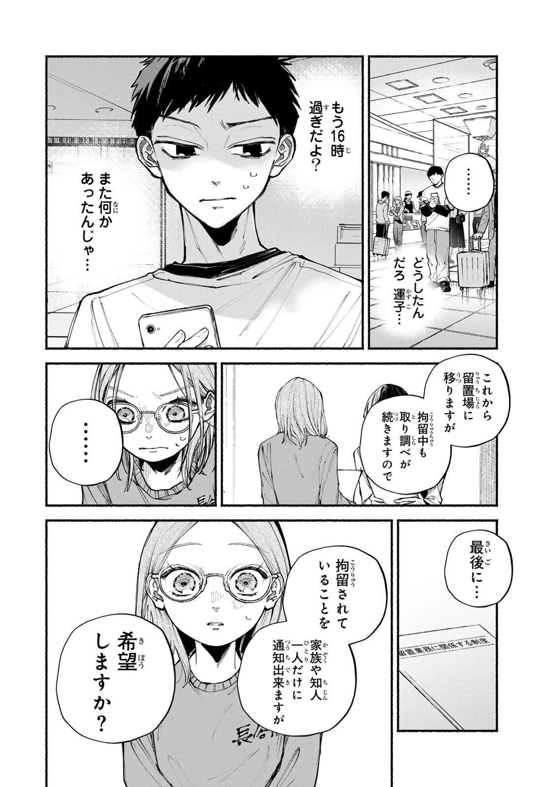 白鳥運子は31画 第14話 - 14