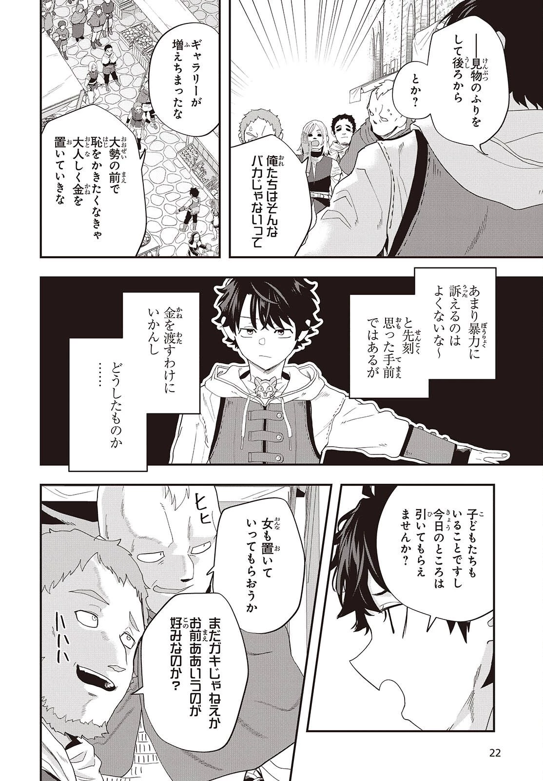 無敵商人の異世界成り上がり物語 ～現代の製品を自在に取り寄せるスキルがあるので異世界では楽勝です～ 第44話 - 4