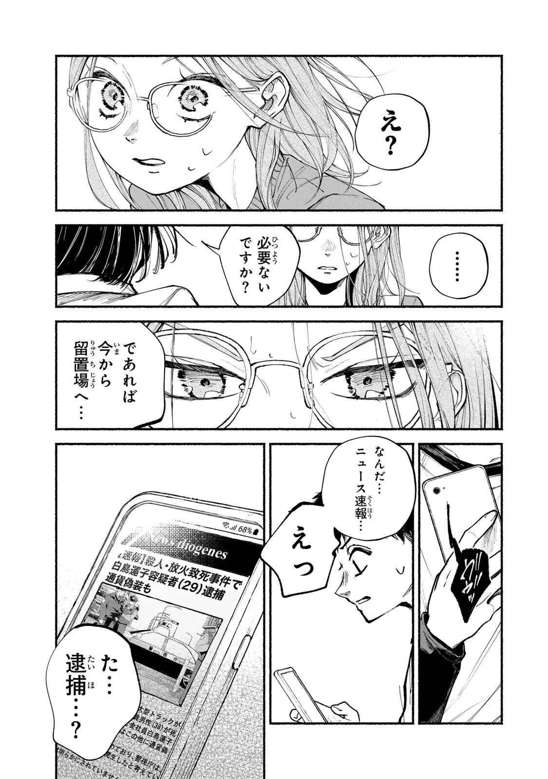 白鳥運子は31画 第14話 - 15