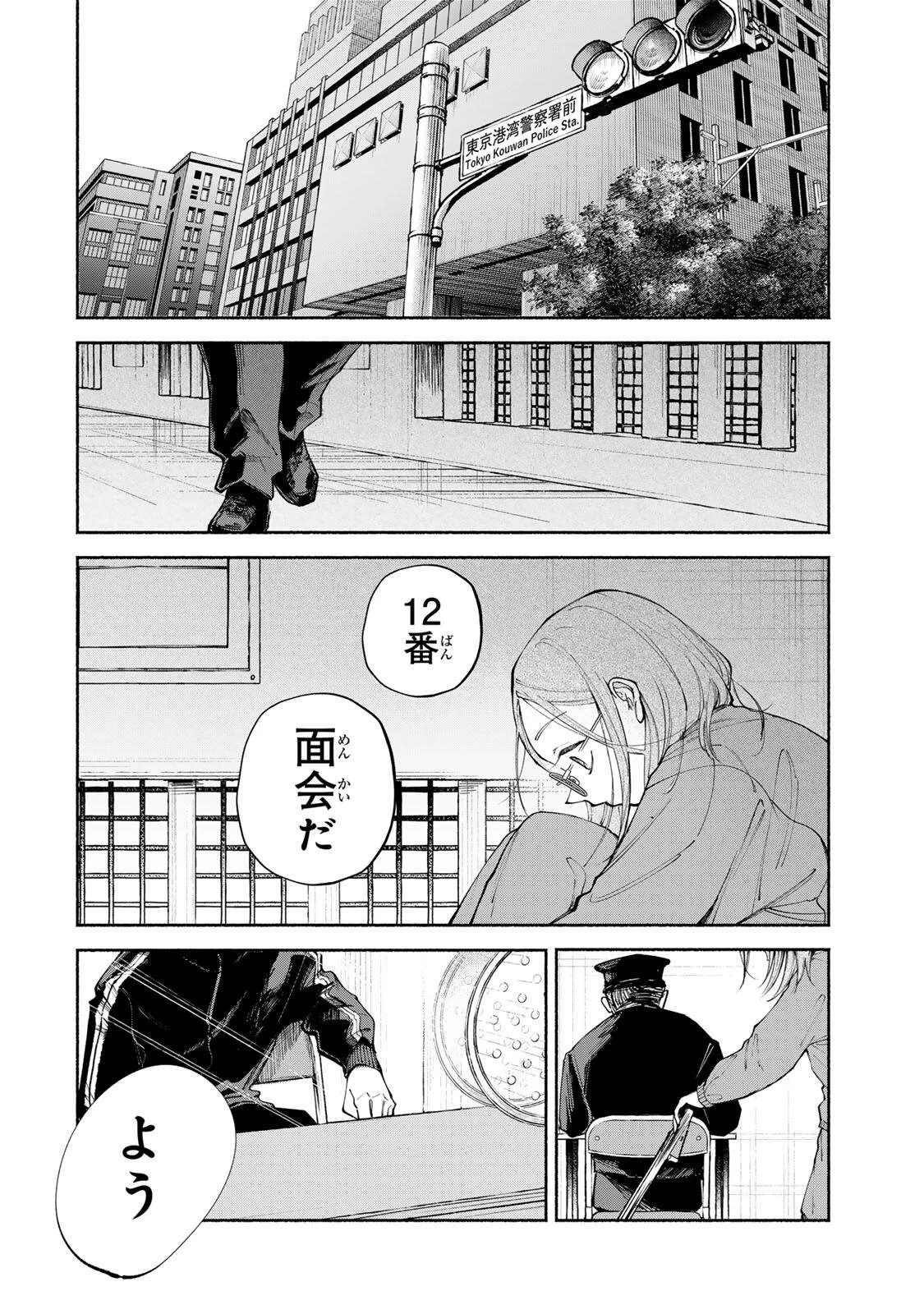 白鳥運子は31画 第14話 - 16