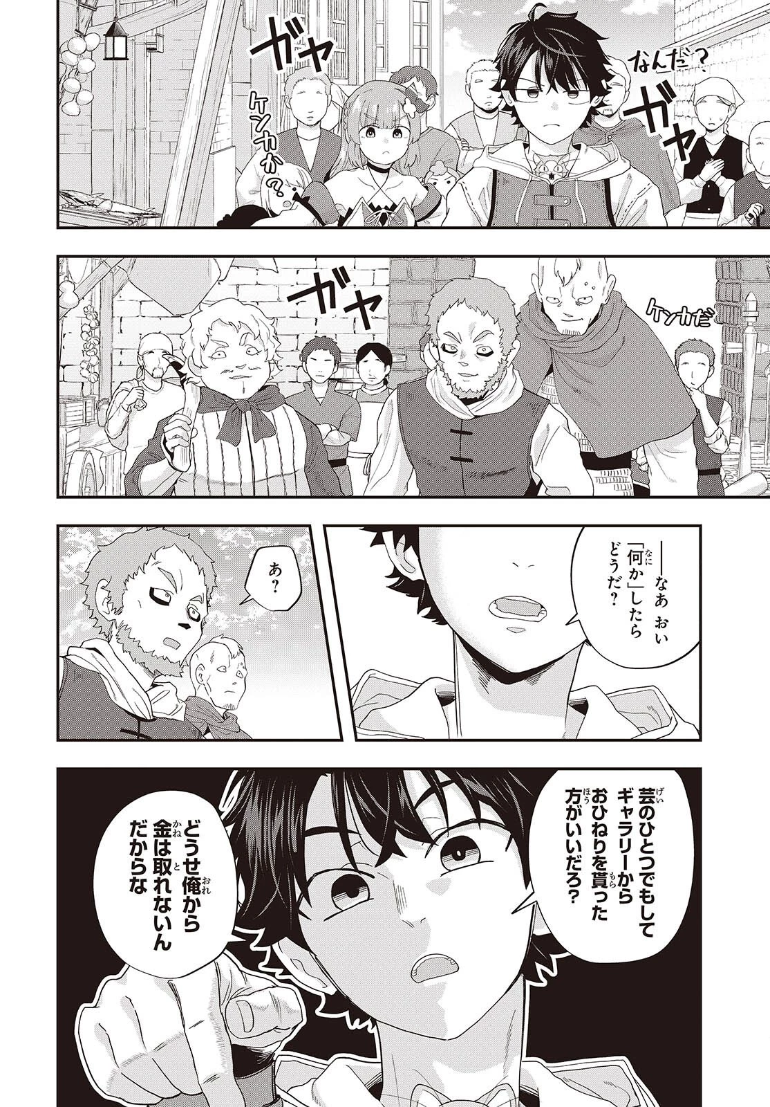 無敵商人の異世界成り上がり物語 ～現代の製品を自在に取り寄せるスキルがあるので異世界では楽勝です～ 第44話 - 6