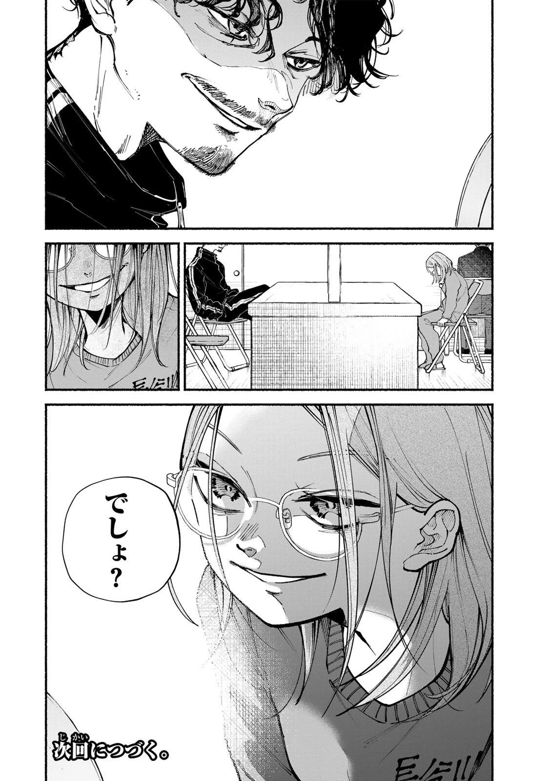 白鳥運子は31画 第14話 - 18