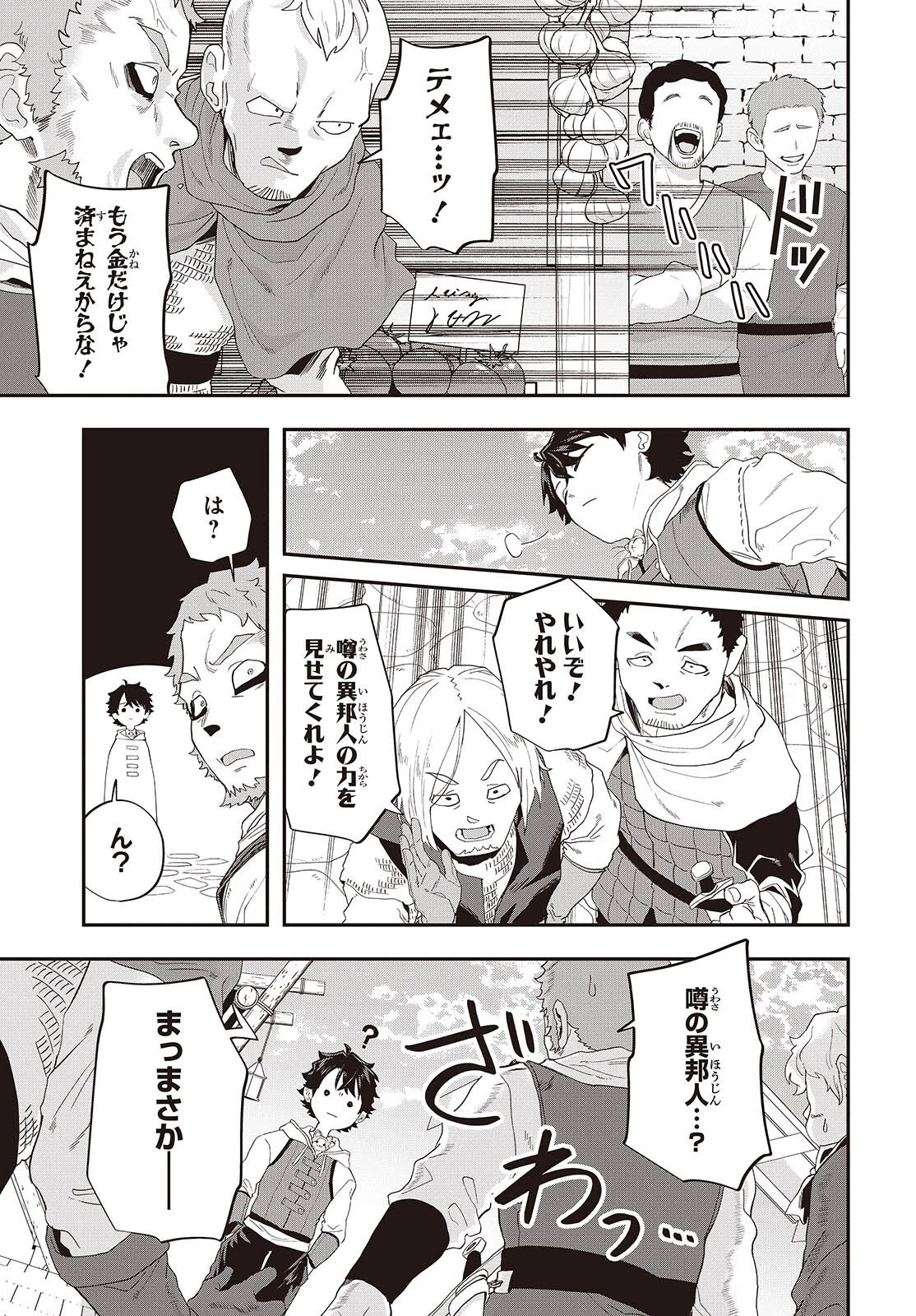 無敵商人の異世界成り上がり物語 ～現代の製品を自在に取り寄せるスキルがあるので異世界では楽勝です～ 第44話 - 7