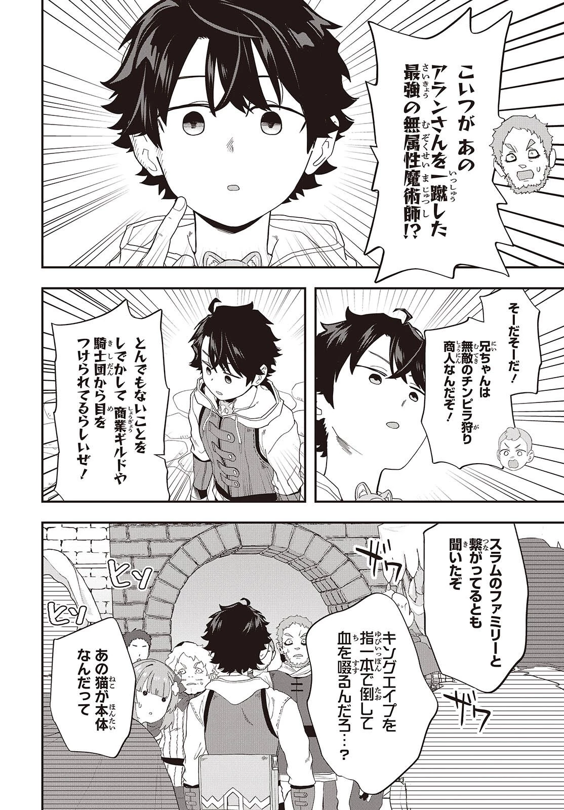 無敵商人の異世界成り上がり物語 ～現代の製品を自在に取り寄せるスキルがあるので異世界では楽勝です～ 第44話 - 8