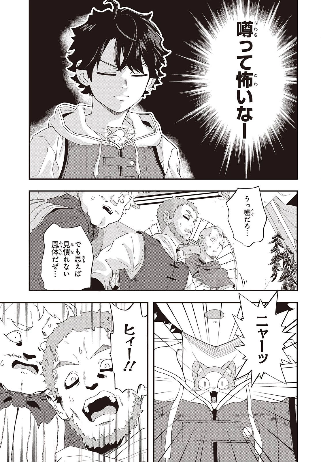 無敵商人の異世界成り上がり物語 ～現代の製品を自在に取り寄せるスキルがあるので異世界では楽勝です～ 第44話 - 9