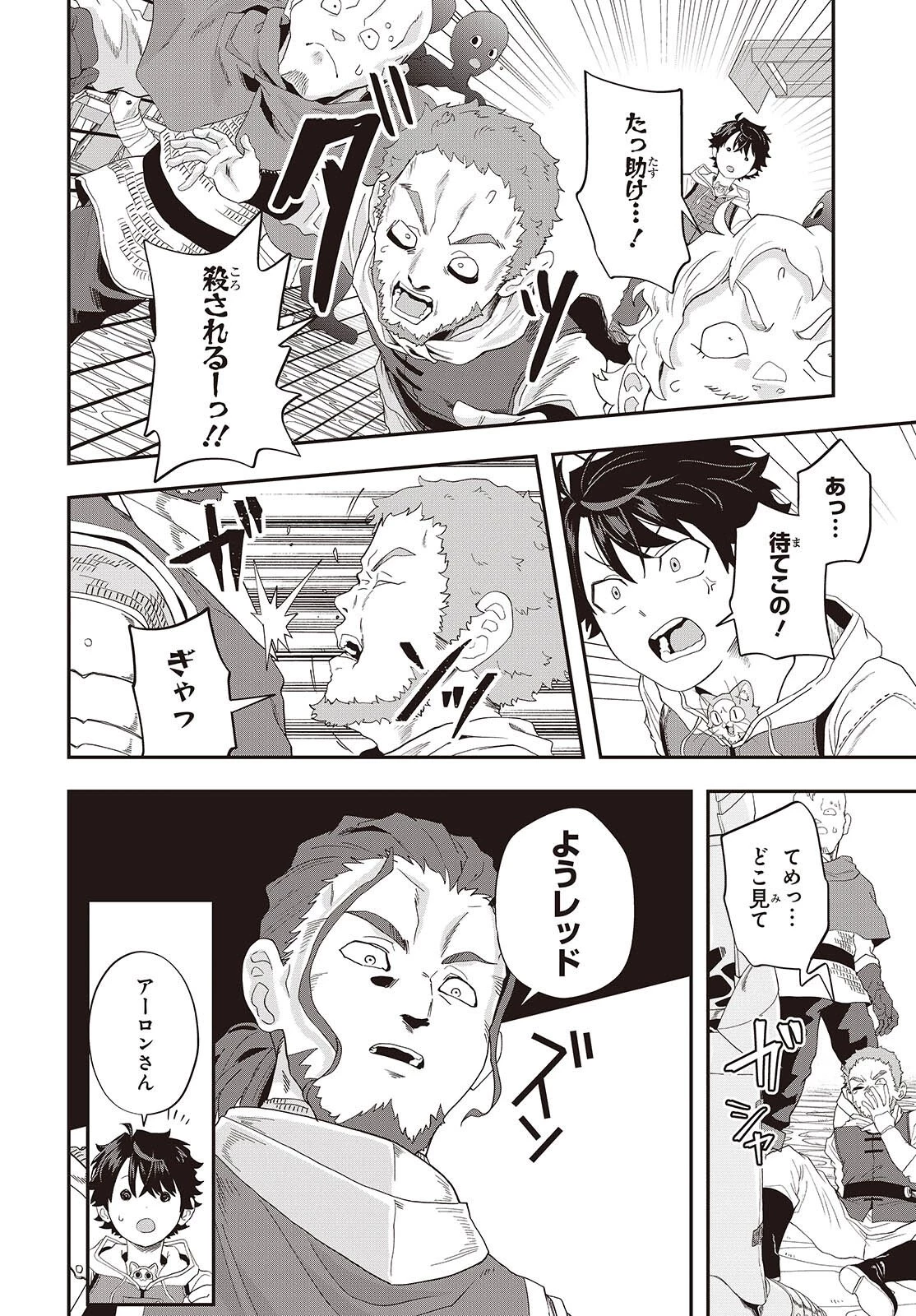 無敵商人の異世界成り上がり物語 ～現代の製品を自在に取り寄せるスキルがあるので異世界では楽勝です～ 第44話 - 10