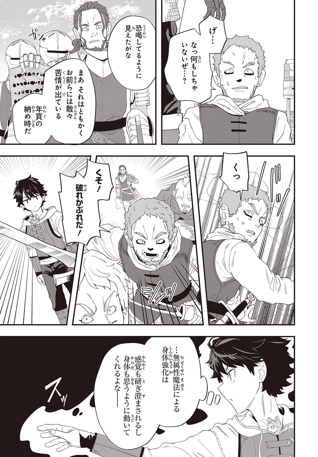 無敵商人の異世界成り上がり物語 ～現代の製品を自在に取り寄せるスキルがあるので異世界では楽勝です～ 第44話 - 11