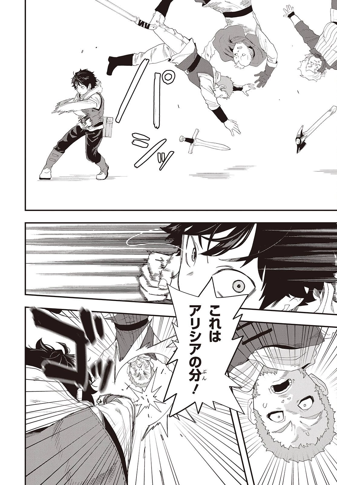 無敵商人の異世界成り上がり物語 ～現代の製品を自在に取り寄せるスキルがあるので異世界では楽勝です～ 第44話 - 12