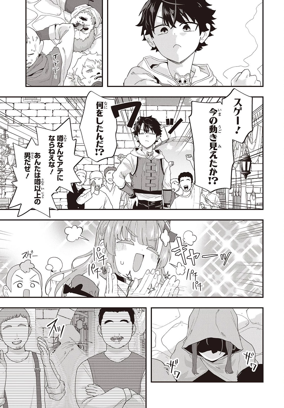 無敵商人の異世界成り上がり物語 ～現代の製品を自在に取り寄せるスキルがあるので異世界では楽勝です～ 第44話 - 13