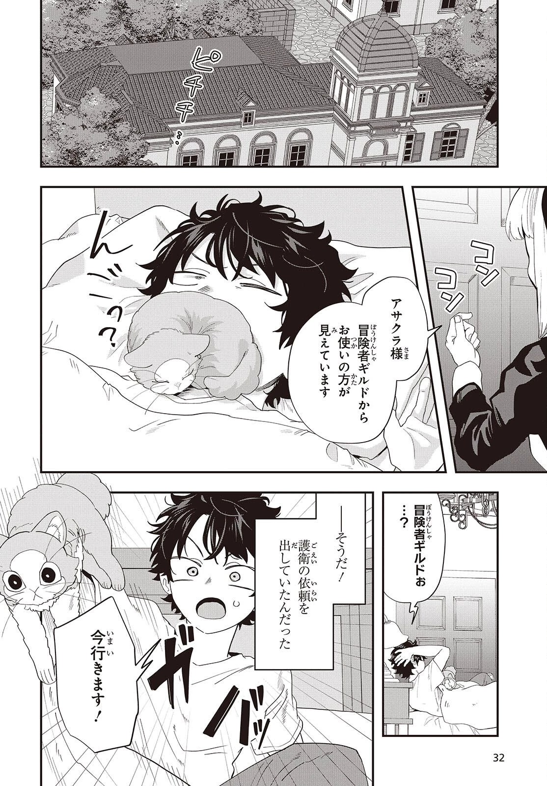 無敵商人の異世界成り上がり物語 ～現代の製品を自在に取り寄せるスキルがあるので異世界では楽勝です～ 第44話 - 14