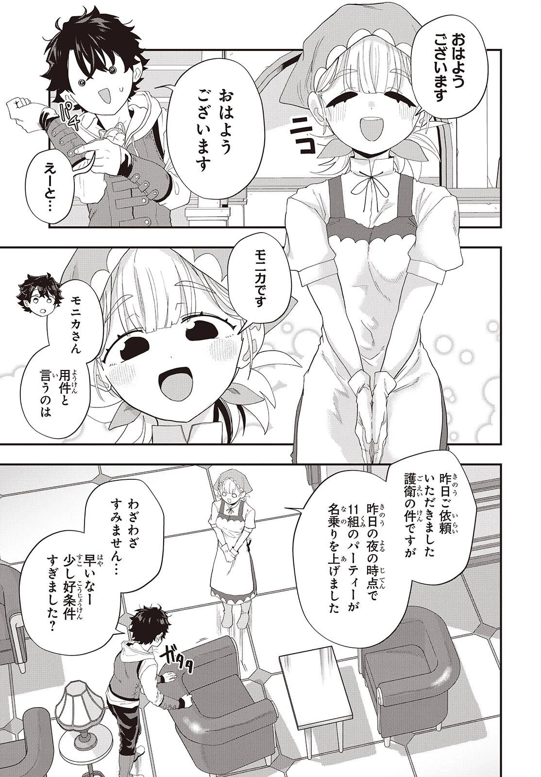 無敵商人の異世界成り上がり物語 ～現代の製品を自在に取り寄せるスキルがあるので異世界では楽勝です～ 第44話 - 15