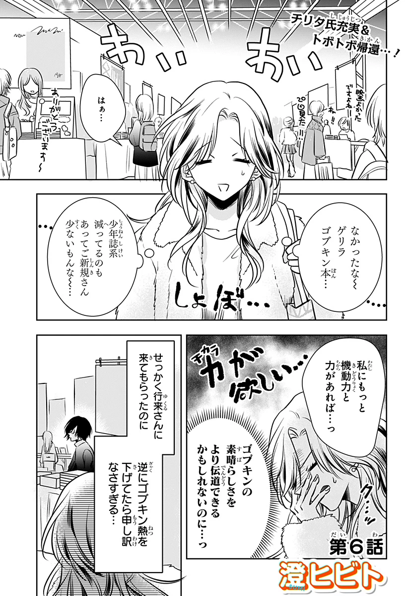 打ち切られ漫画家と同人女 第6話 - 1