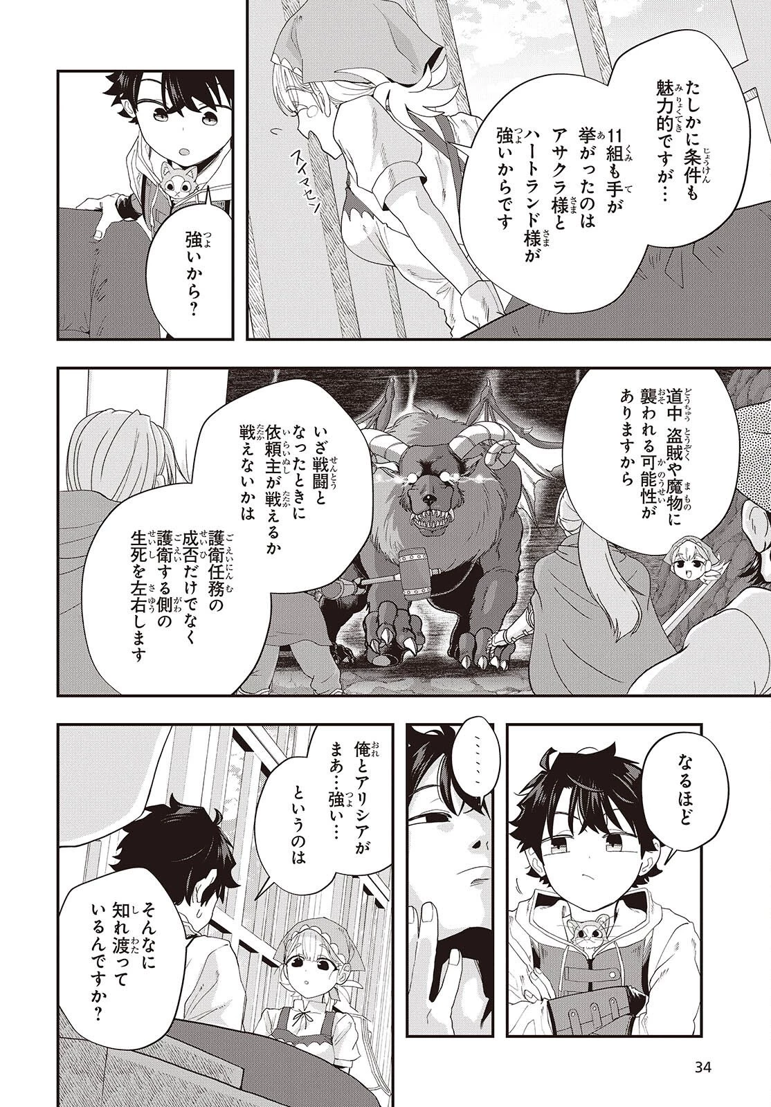 無敵商人の異世界成り上がり物語 ～現代の製品を自在に取り寄せるスキルがあるので異世界では楽勝です～ 第44話 - 16