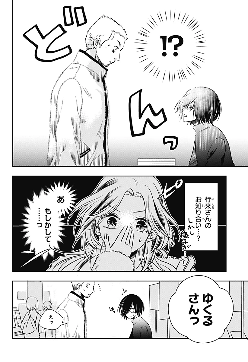 打ち切られ漫画家と同人女 第6話 - 2
