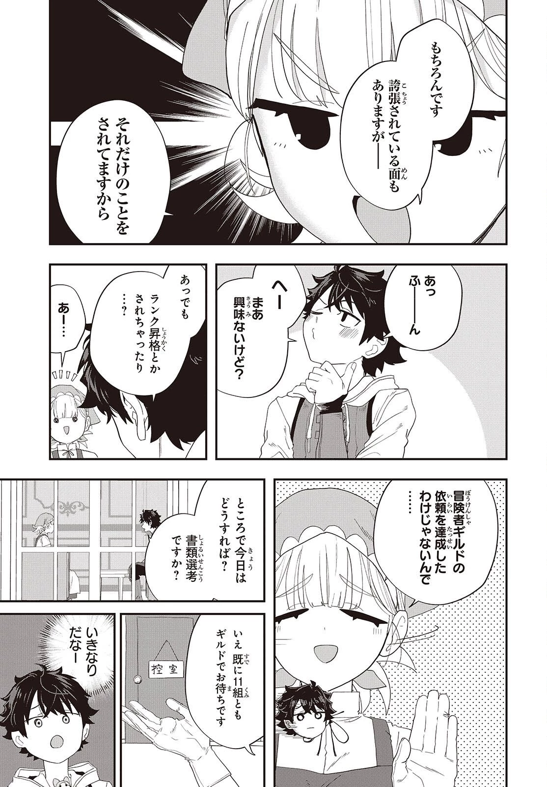 無敵商人の異世界成り上がり物語 ～現代の製品を自在に取り寄せるスキルがあるので異世界では楽勝です～ 第44話 - 17